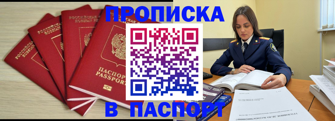временная регистрация для школы в Константиновске