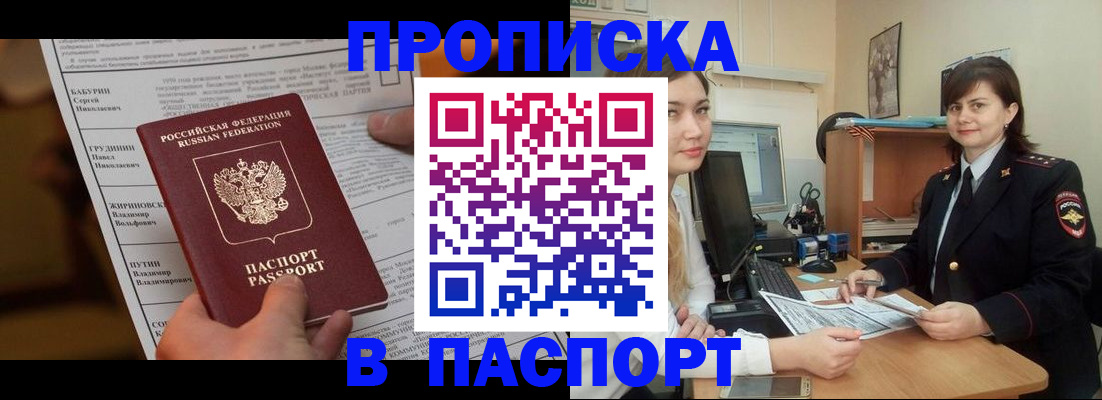 помощь в оформлении постоянной регистрации для семьи в Константиновске