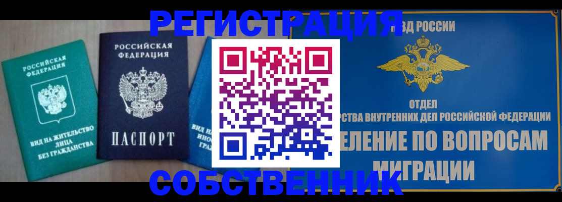 временная регистрация адрес в Константиновске