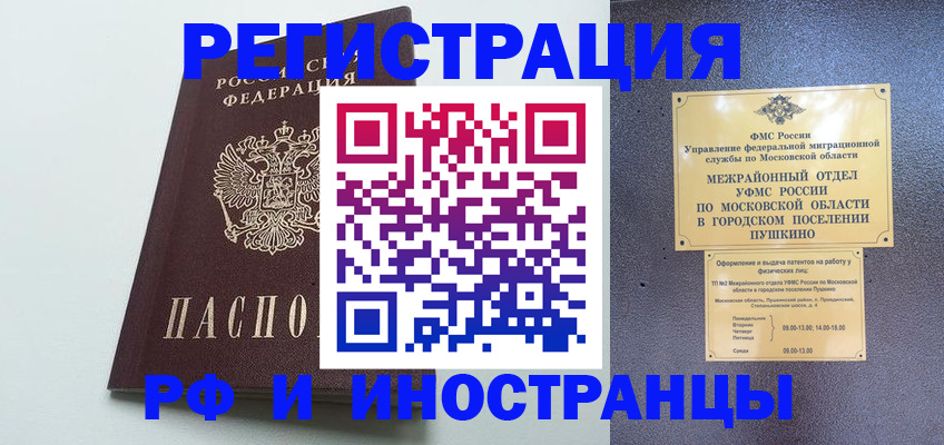 временная регистрация в квартире в Константиновске