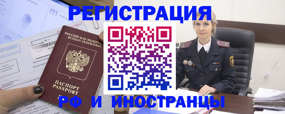 регистрация по месту пребывания в Константиновске