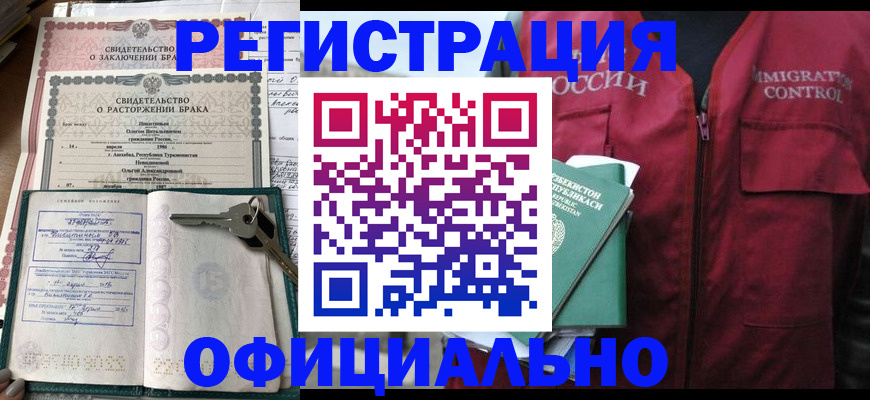миграционный учет в Константиновске