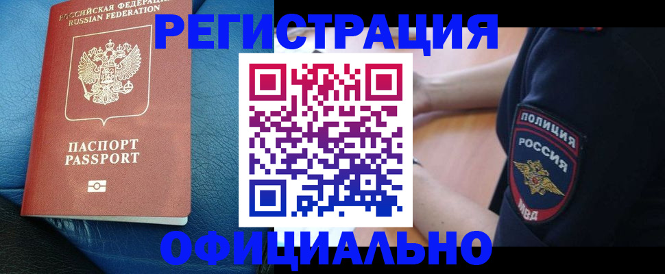 миграционный учет в Константиновске
