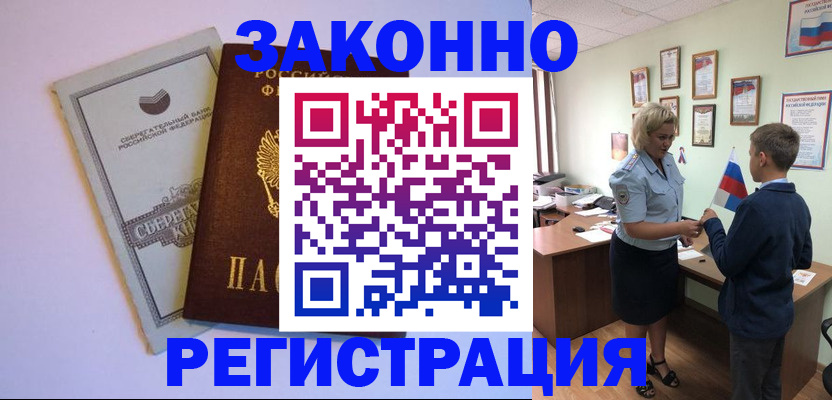 временная регистрация адрес в Константиновске
