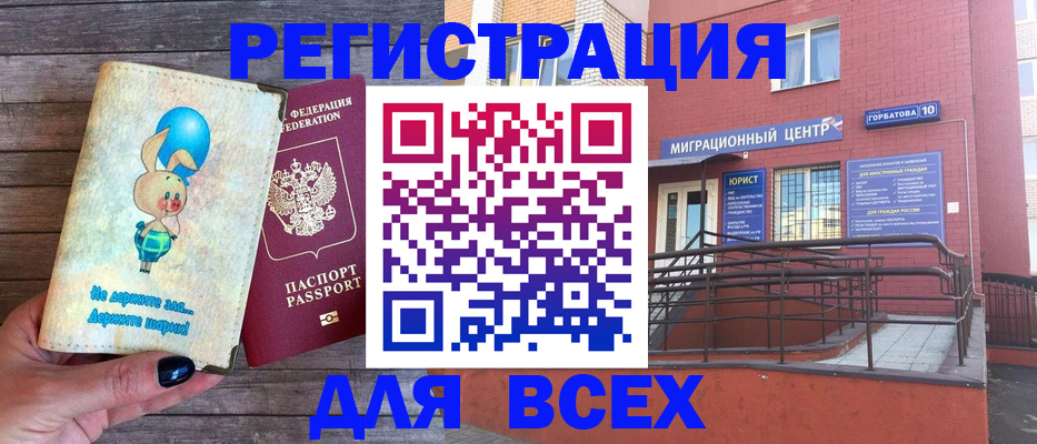 прописка 2025 в Константиновске